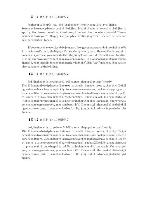 北京初中英语作文范文有哪些？