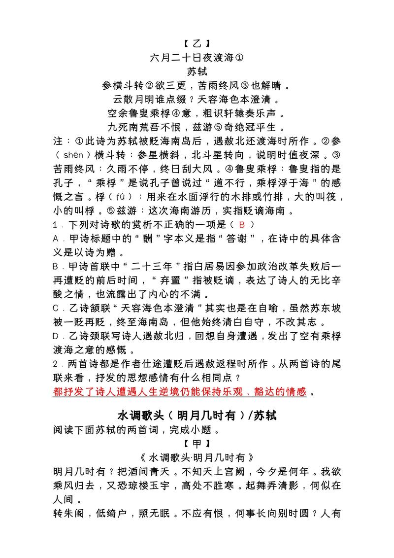 古诗阅读训练答案大全，如何高效掌握答题技巧？