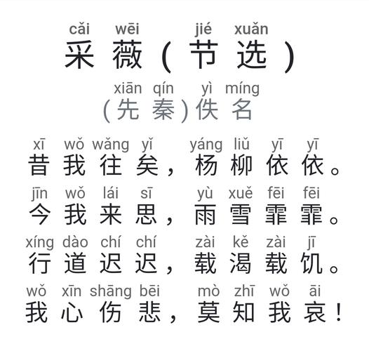 采薇节选古诗中昔我往矣的深意为何?