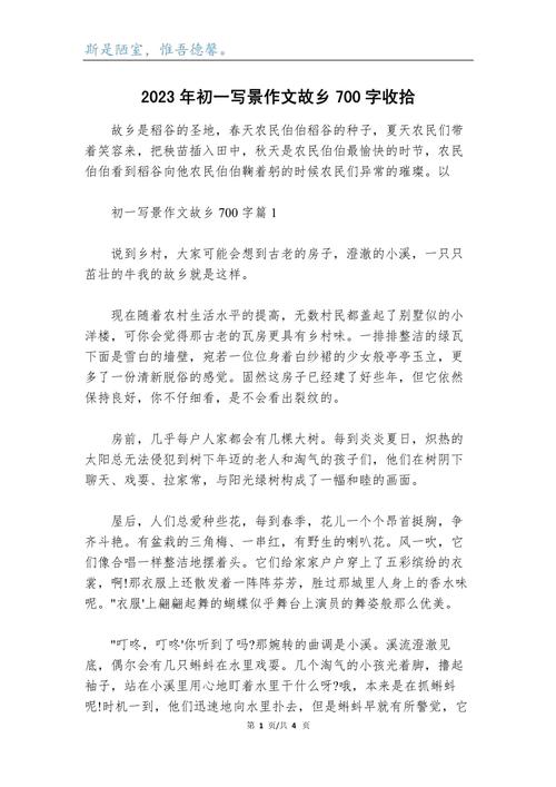 初一满分作文700字如何写？