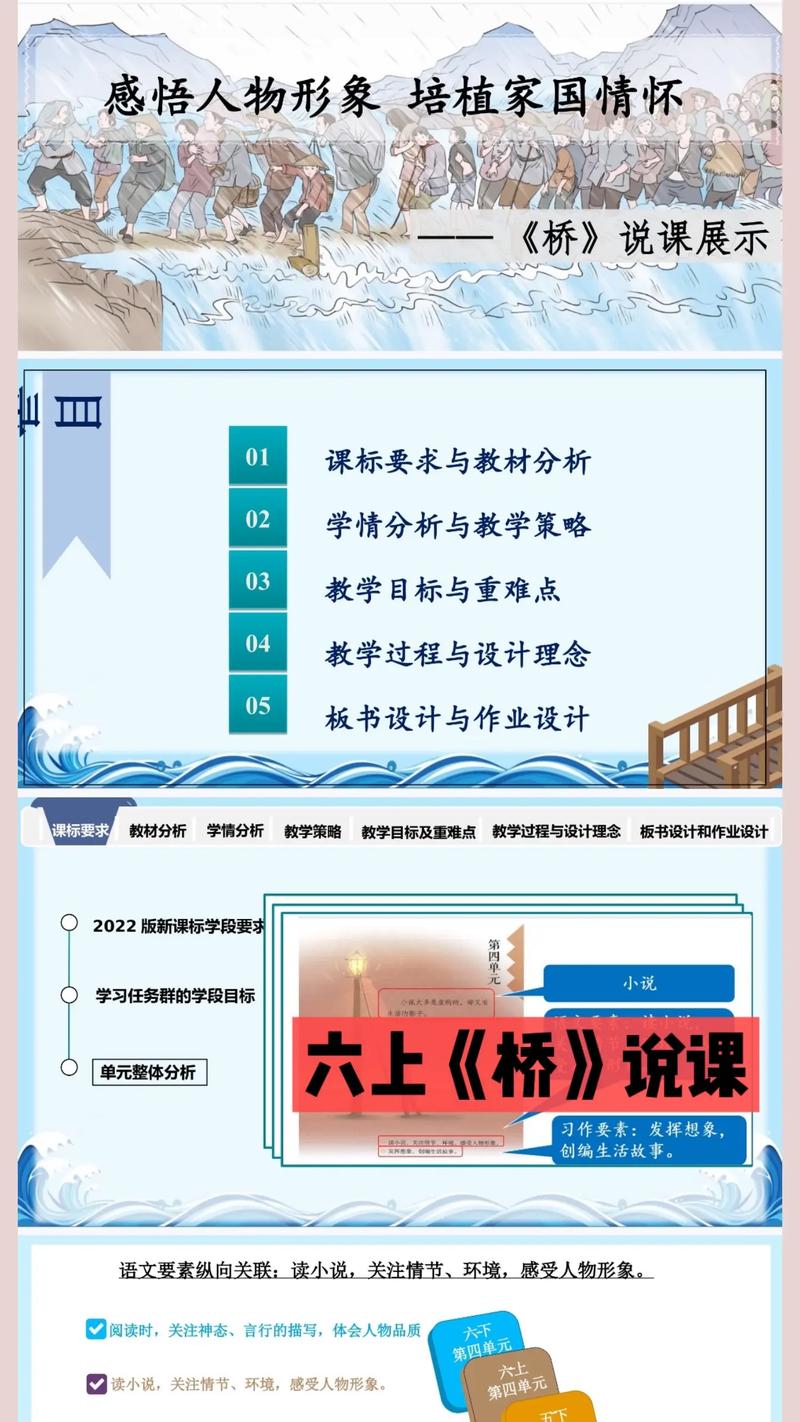 桥说课稿如何设计五年级下册教学目标？