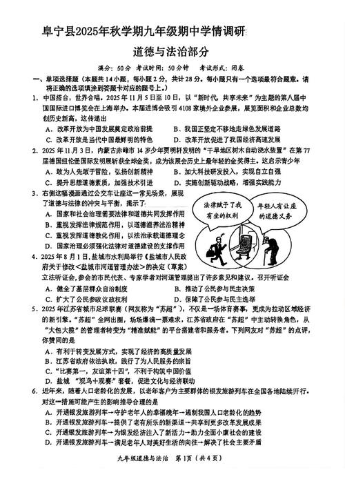 2025年九年级政治题考什么？