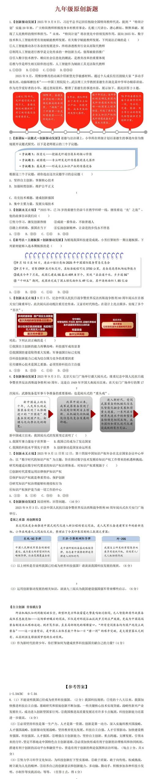 2025年九年级政治题考什么？