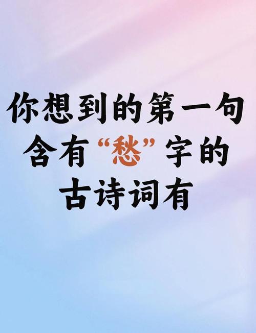 古诗愁苦词有哪些？如何精准鉴赏？