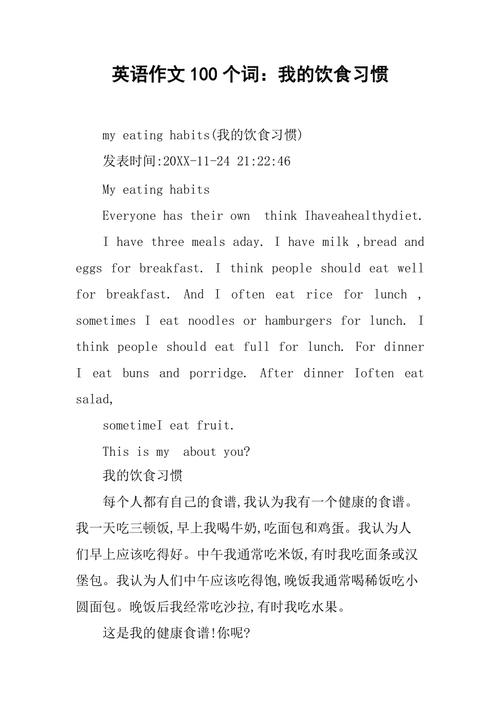 英语作文如何写出好的生活习惯？