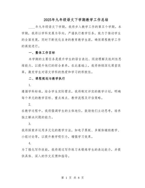 九年级语文下册教学总结，如何提升教学效果？