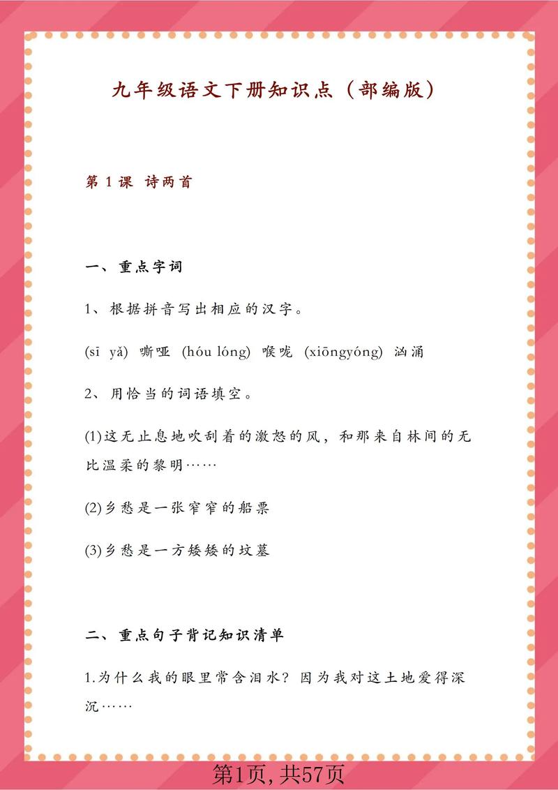 九年级语文下册教学总结，如何提升教学效果？