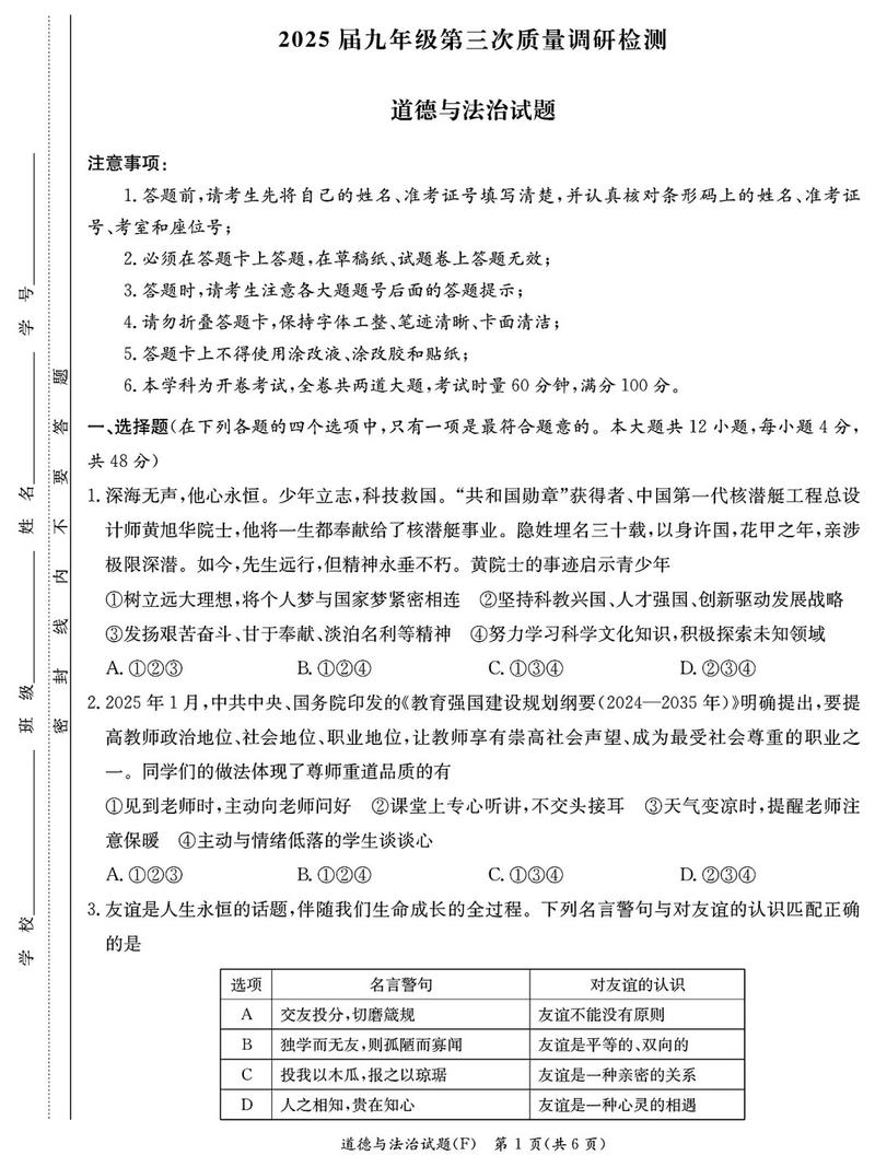 2025九年级政治试卷有何命题趋势与备考重点？