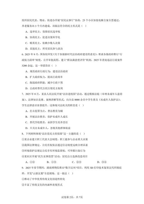 2025九年级政治试卷有何命题趋势与备考重点？