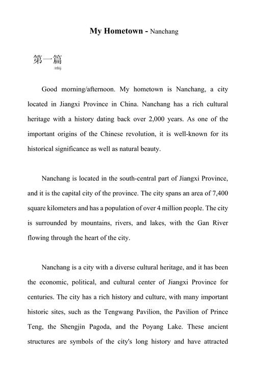 中考英语作文如何写家乡？