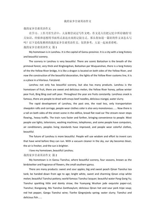 中考英语作文如何写家乡?