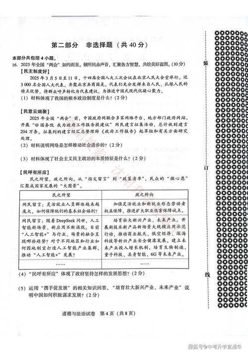 2025九年级政治试卷有哪些新考点?