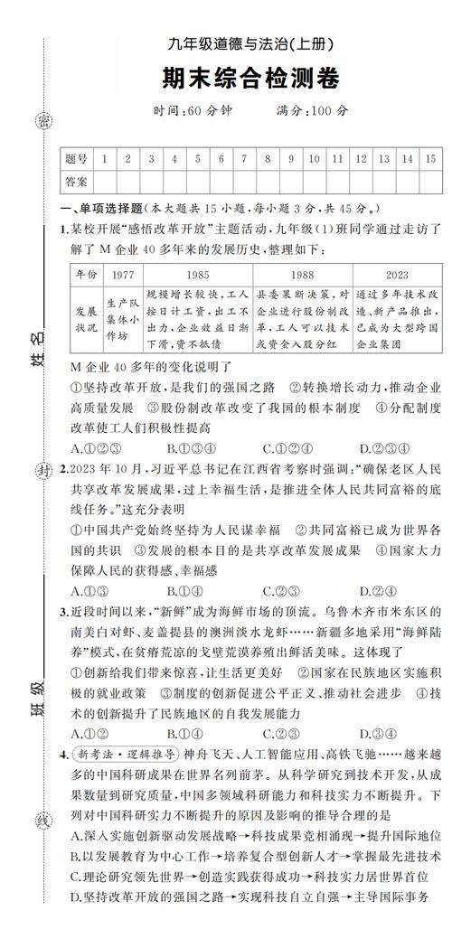 2025九年级政治试卷有哪些新考点？