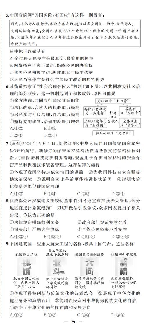 2025九年级政治试卷有哪些新考点？