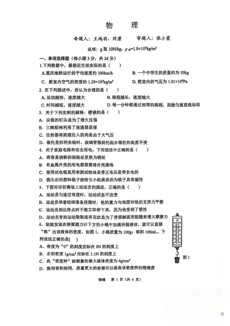 2025九年级物理月考重点范围是什么？
