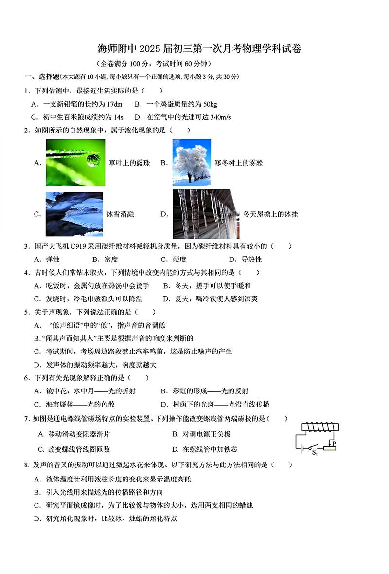 2025九年级物理月考重点范围是什么?