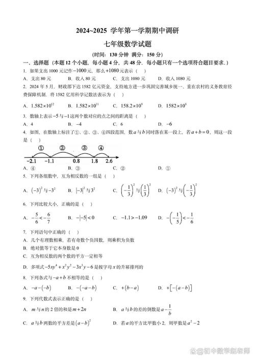 七年级第一学期期中考试