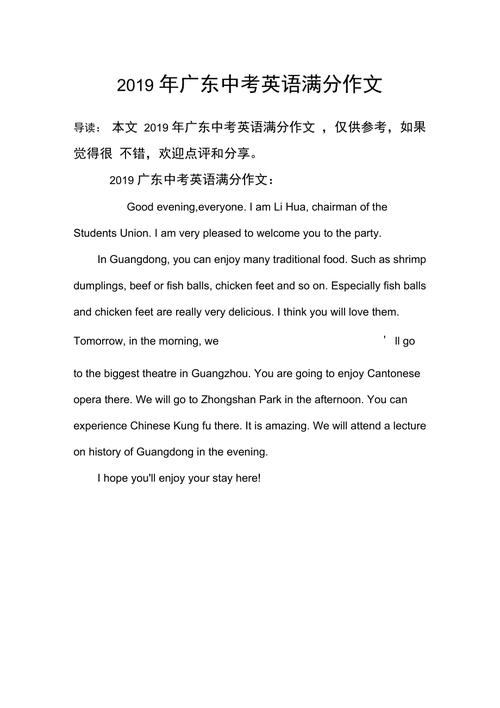 广州中考英语满分作文有何秘诀?