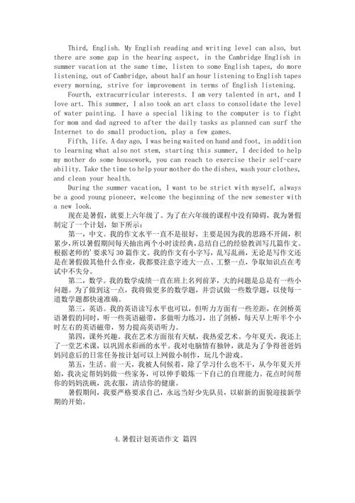 初二暑假英语计划怎么写？