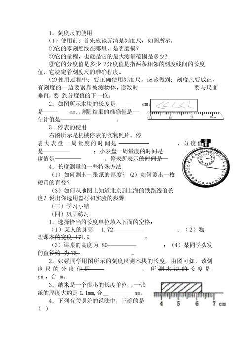 沪科版八年级物理第二章核心知识点是什么？