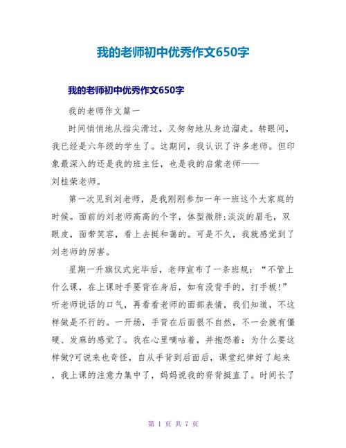 回忆我的老师，哪些细节最难忘？