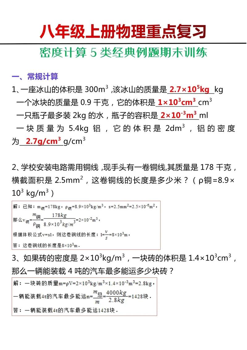 八年级密度计算题解题技巧有哪些？