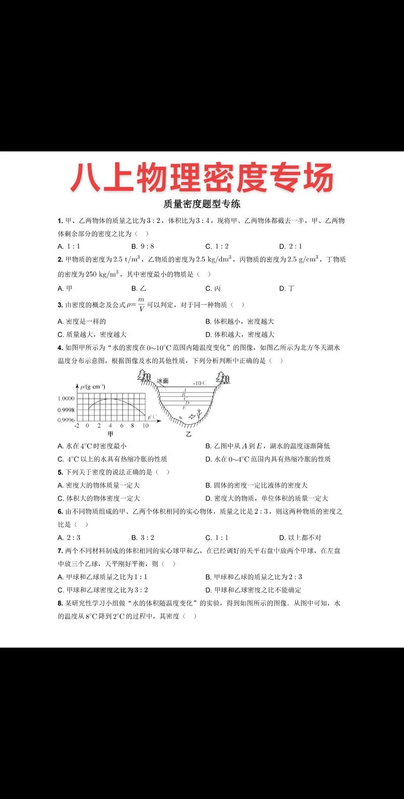 八年级密度计算题解题技巧有哪些？