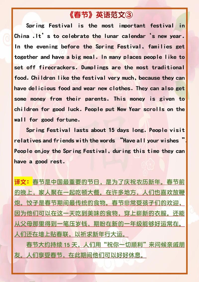 最重要的节日是哪个？英语作文如何写？