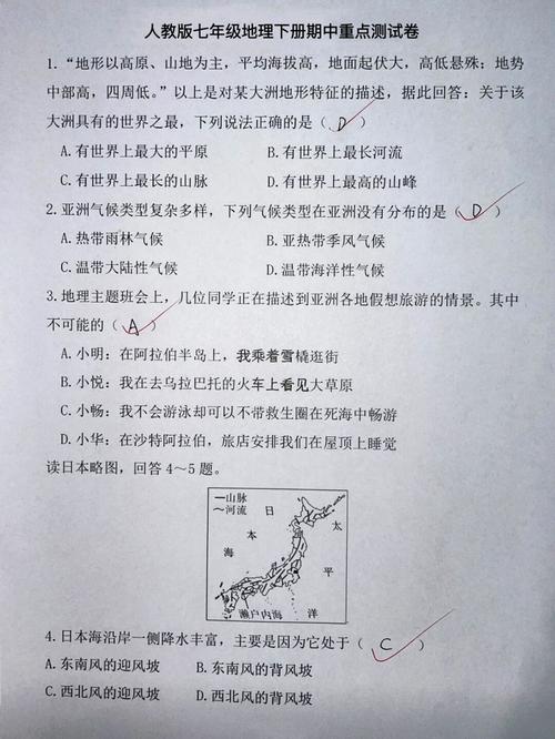 七年级地理下册期中考试范围有哪些？
