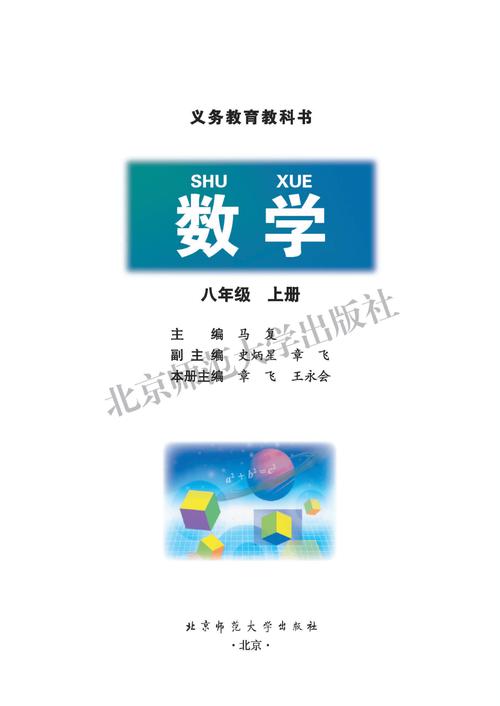 北师大八年级上册数学书重点难点是什么？