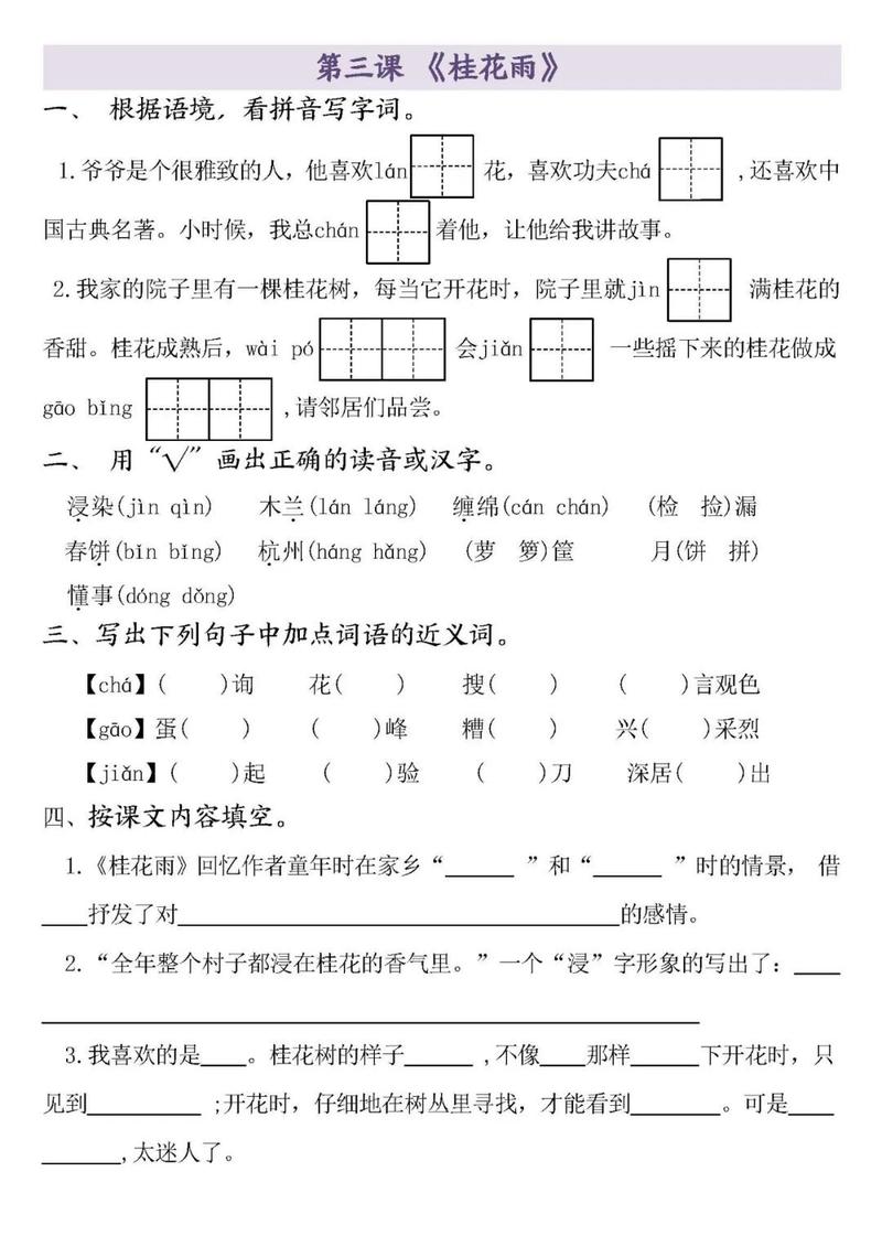 五年级上册语文一课一练有何高效学习方法?