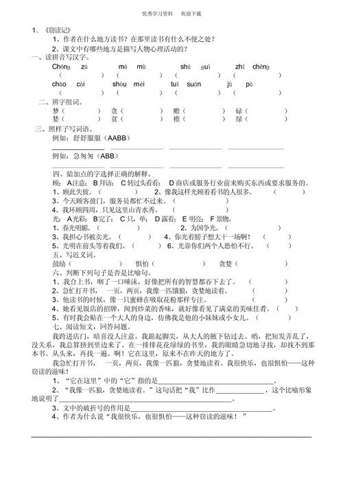 一课一练五年级语文上册