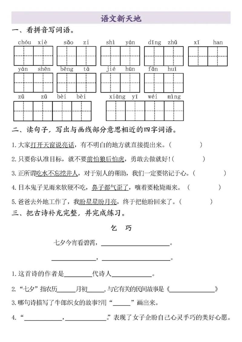 一课一练五年级语文上册