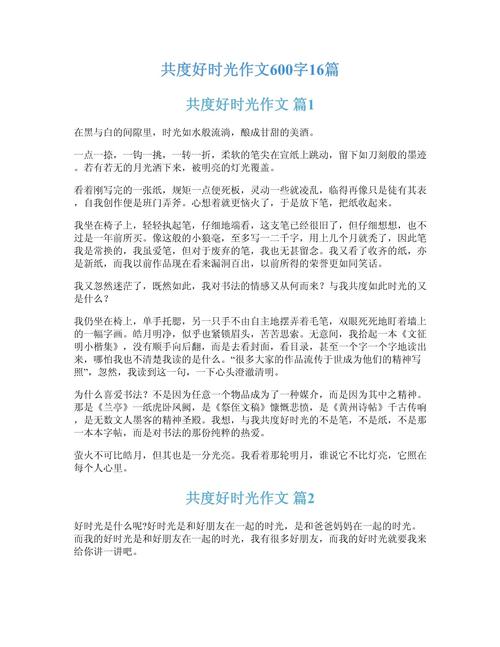 共度美好时光里藏着哪些难忘的温暖故事？