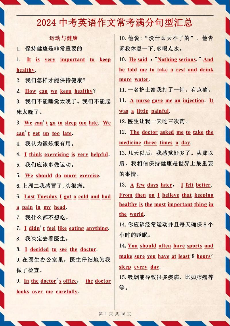 中考英语作文句型短语有哪些高分必备?