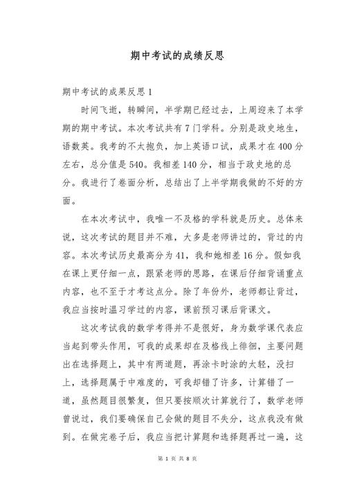 成绩不理想,该如何反思与提升?