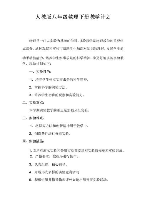 八年级物理教学计划如何高效落实？