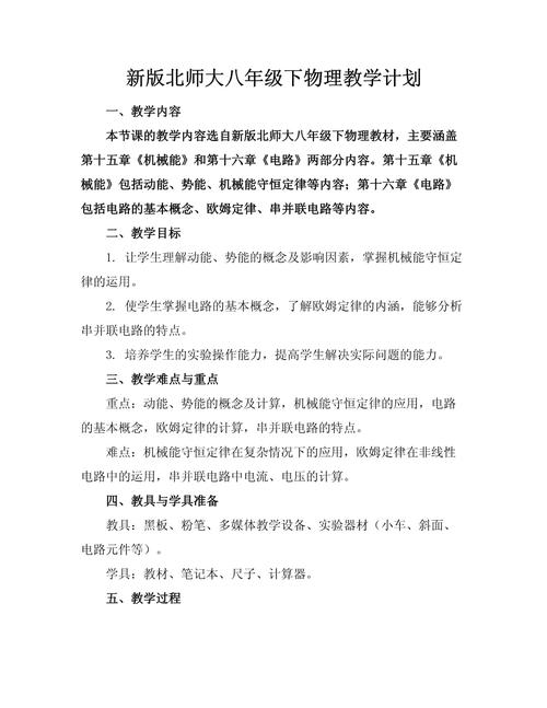 八年级物理教学计划如何高效落实?