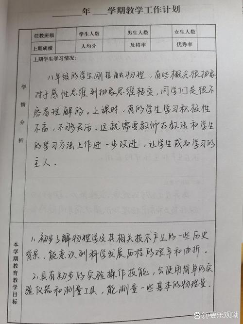 八年级物理教学计划如何高效落实?