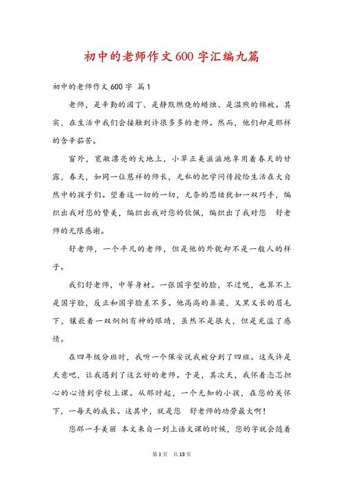 如何写好初中老师的作文题目？