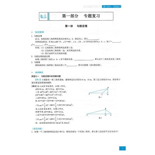 八年级上册数学寒假作业答案在哪找？