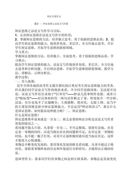 辩证观点如何指导作文分析问题？