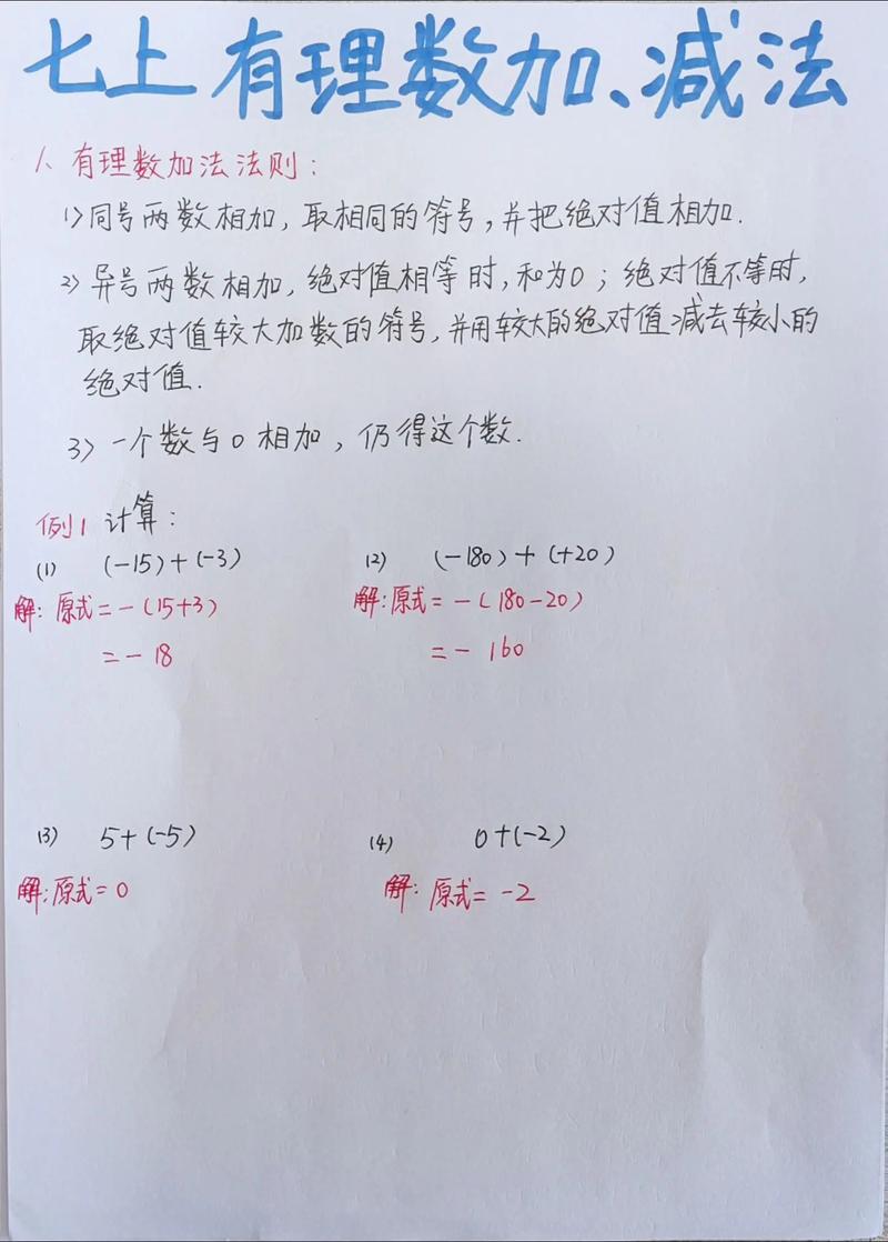 七年级数学有理数加减怎么算？