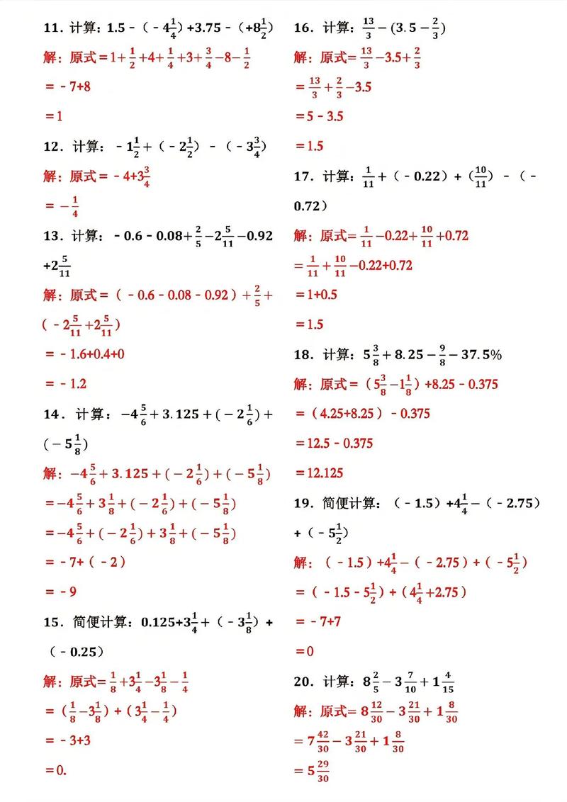 七年级数学有理数加减怎么算？