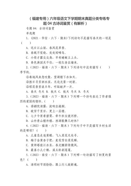 小学古诗鉴赏题如何高效解答？