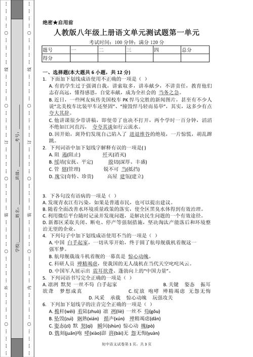 八年级上语文一单元测试重点难点有哪些？