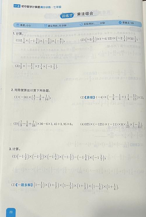 七年级上册有理数乘法怎么算？