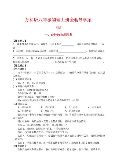 八年级物理教科版导学案该怎么高效使用？