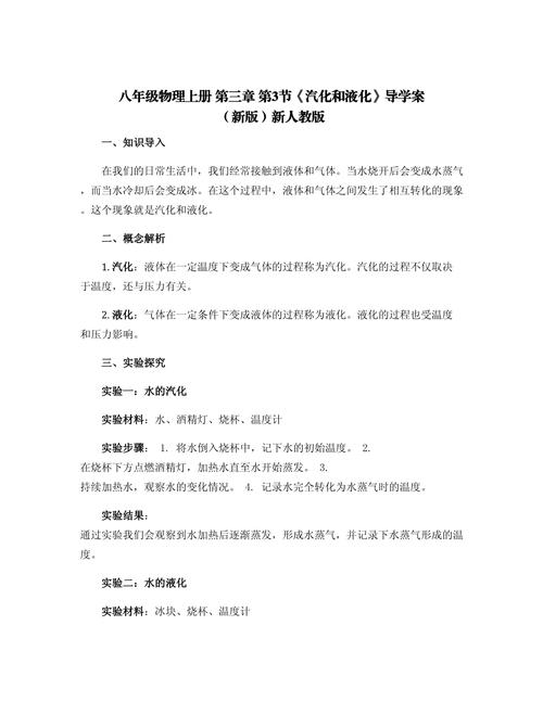 八年级物理教科版导学案该怎么高效使用？