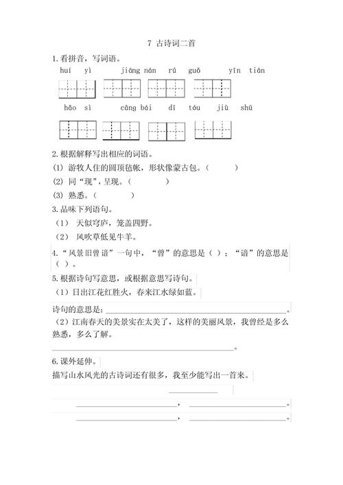 苏教版小学古诗试题答案哪里找？